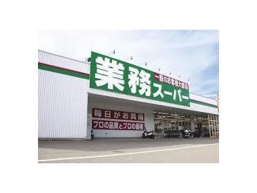 業務ｽｰﾊﾟｰ 押部谷店：675m