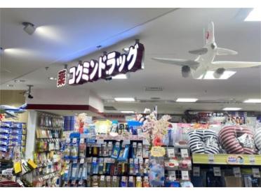 コクミンドラッグ 伊丹空港店：3822m