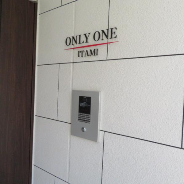 ONLYONE伊丹中央 セキュリティ