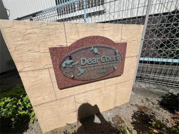 ディアコート口酒井　弐番館 その他