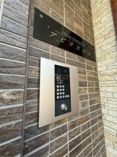 アビタ星が丘 セキュリティ