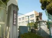 神戸市立名谷小学校：551m