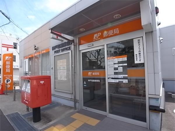 神戸塩屋郵便局：664m