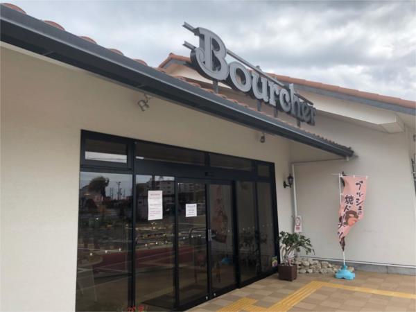Bourcher ブルシェ ジェームス山店：933m