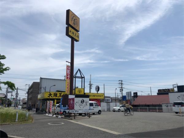 大阪王将　大蔵谷IC店：43m
