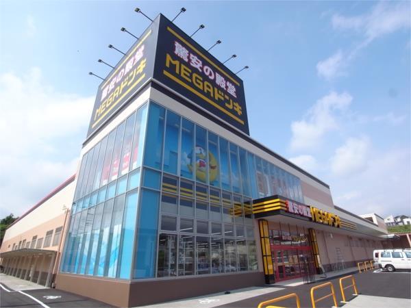 MEGAドン・キホーテ　神戸学園都市店：730m