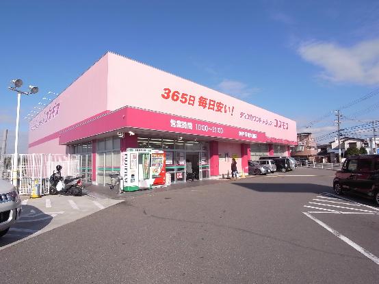ｺｽﾓｽ神戸学院大前店：432m