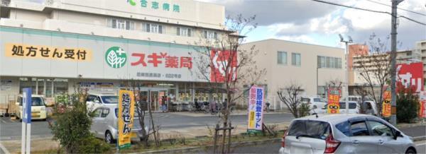 スギ薬局尼崎西長洲店：1935m