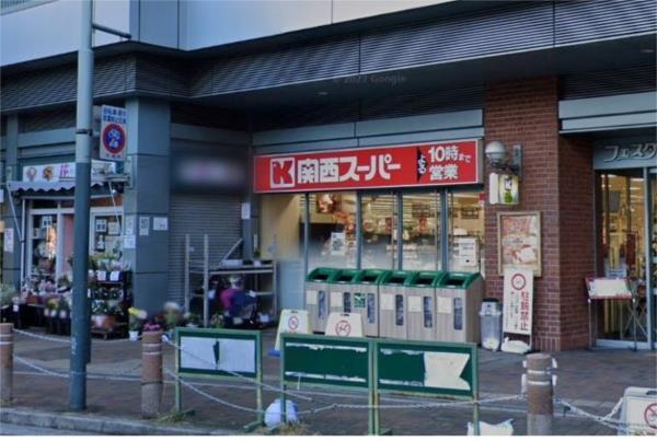 関西スーパー フェスタ立花店：1046m