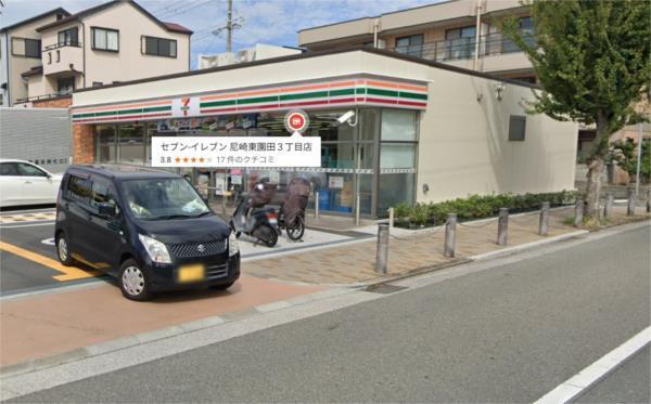 セブンイレブン 尼崎東園田3丁目店：1027m