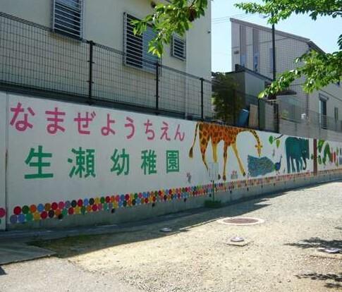 西宮市立生瀬幼稚園：5176m