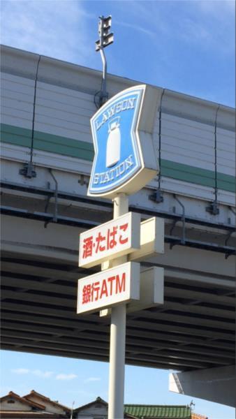 ローソン 豊中山ノ上町店：3255m