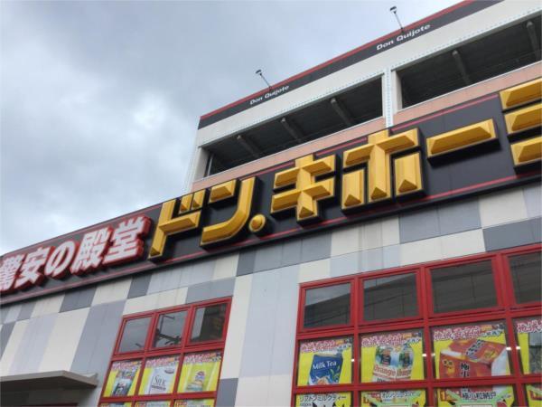 ドン・キホーテ 豊中店：2823m