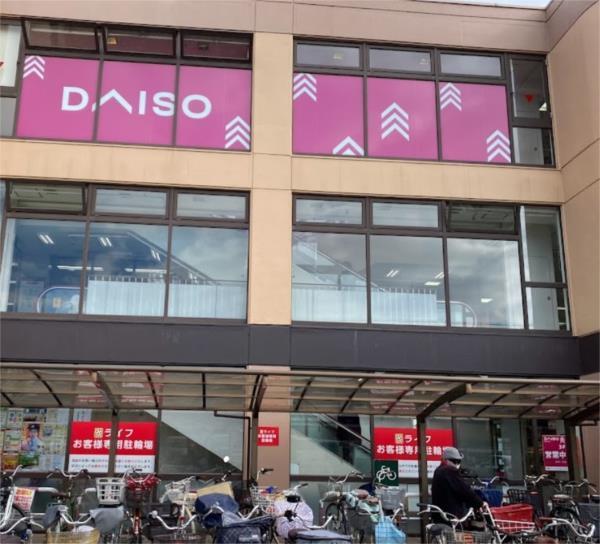 ダイソー ライフ出来島店：342m