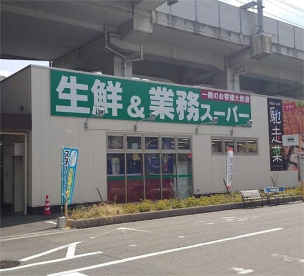 業務スーパー 出来島駅前店：557m