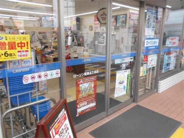 ローソン 姫島五丁目店：295m