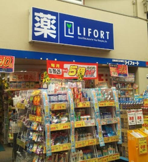 ココカラファイン ライフォート塚本店：171m