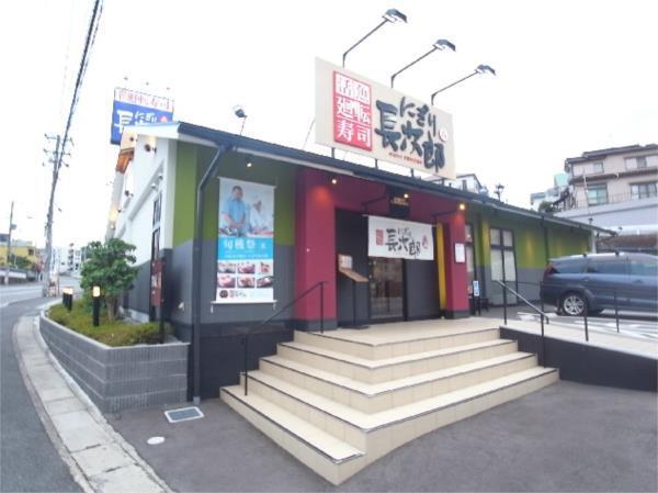 にぎり長次郎朝霧店：427m