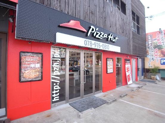 ピザハット　大蔵谷インター店：179m