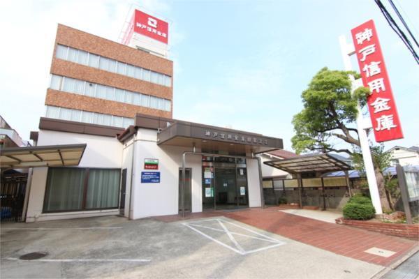 神戸信用金庫朝霧支店：984m
