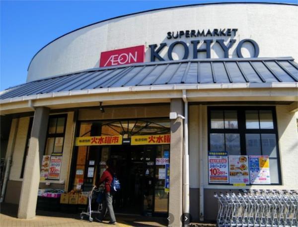 KOHYO（コーヨー） 芦屋南宮店：286m