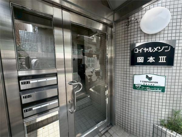 ロイヤルメゾン岡本III エントランス