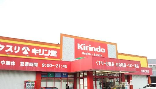 キリン堂 武庫之荘店：842m