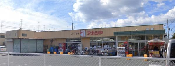 アカシヤ尼崎大庄店：1148m