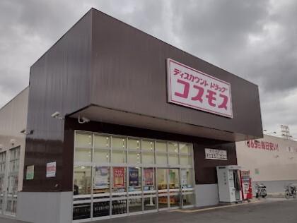 ドラッグストアコスモス 大庄西町店：443m