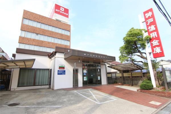 神戸信用金庫朝霧支店：620m