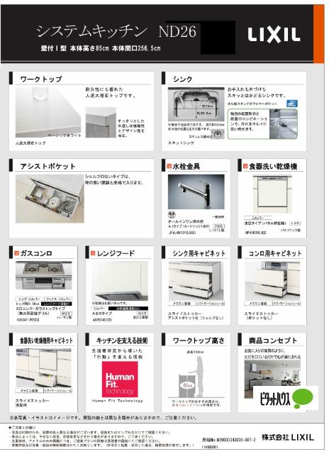 古市場　新築戸建 キッチン