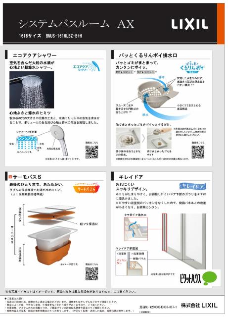 古市場　新築戸建 バス／シャワー