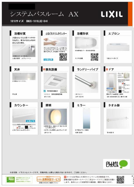 古市場　新築戸建 バス／シャワー