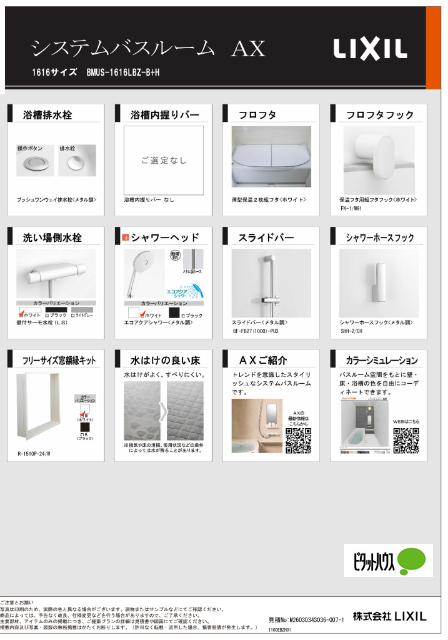 古市場　新築戸建 バス／シャワー