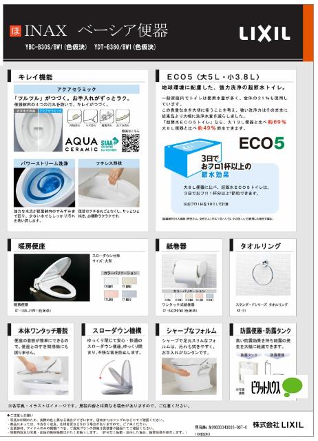 古市場　新築戸建 トイレ