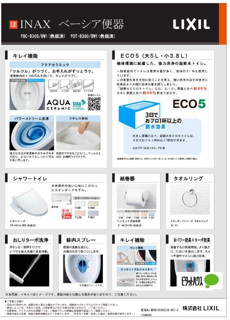 古市場　新築戸建 トイレ