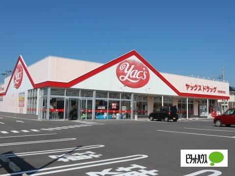 ヤックスドラッグ市原青柳店