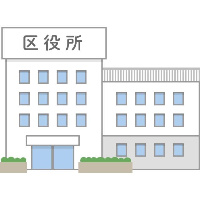 役所