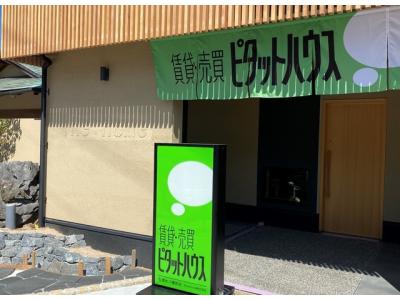 ピタットハウス石清水八幡宮店