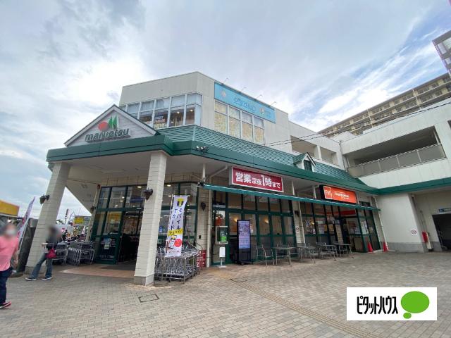 マルエツ三郷中央店：550m