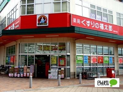 くすりの福太郎三郷中央店：1384m