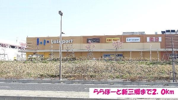ららぽーと新三郷：2000m