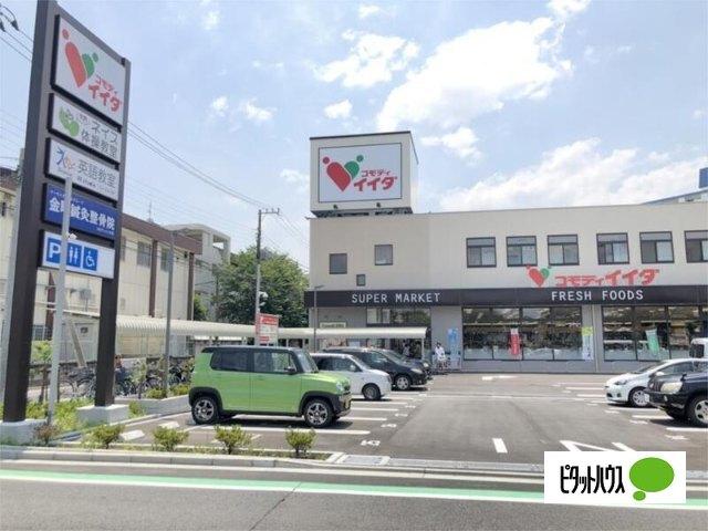 コモディイイダ金町店：534m