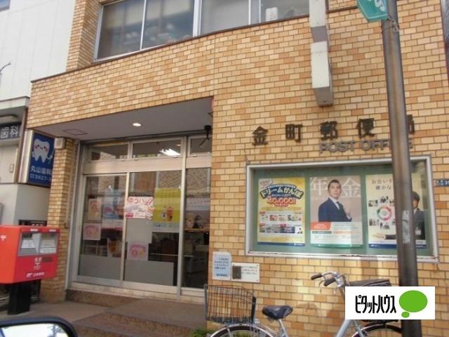 金町郵便局：260m