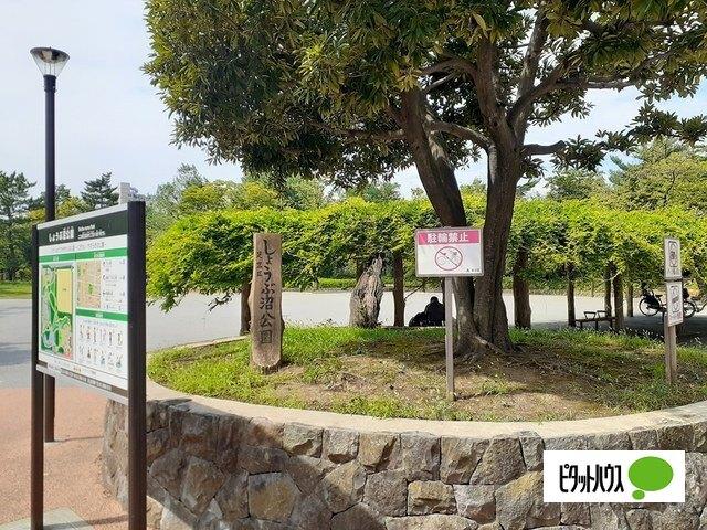 しょうぶ沼公園：511m