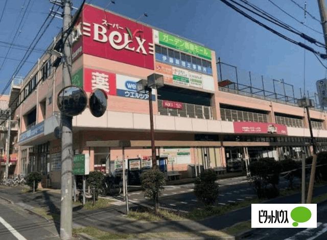 ベルクス足立加平店：465m
