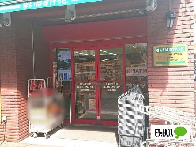 まいばすけっと金町4丁目店：44m