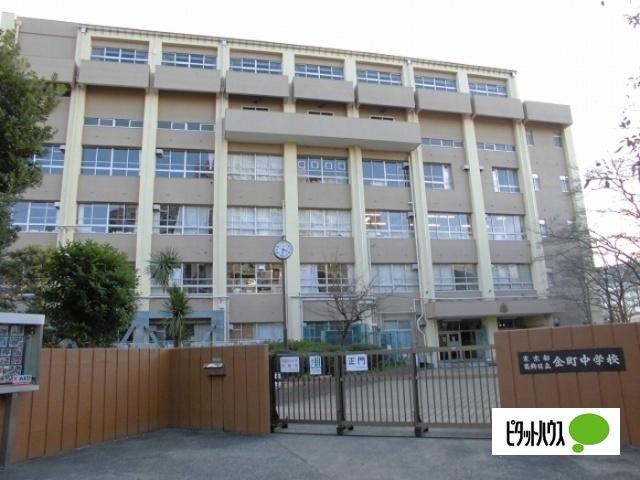 葛飾区立金町中学校：1002m