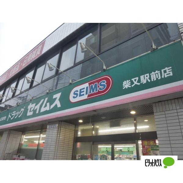 ドラッグセイムス柴又駅前店：367m