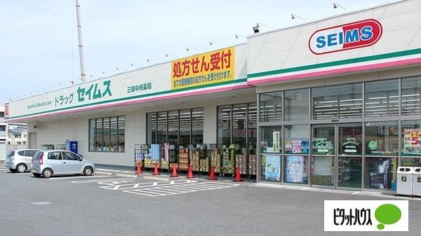 ドラッグセイムス三郷中央店：566m